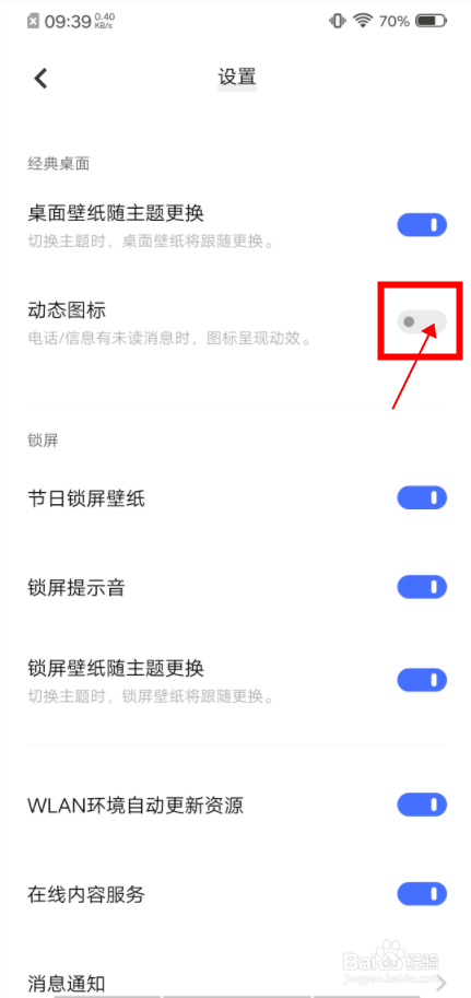 怎样开启i主题中的动态图标功能