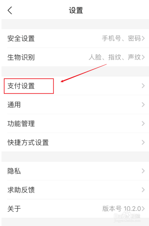 支付宝取消付款码免密支付的操作