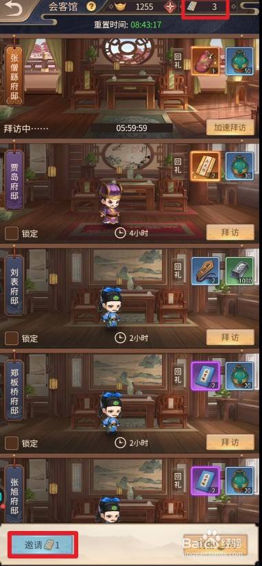 神都探案里的会客馆怎么拜访