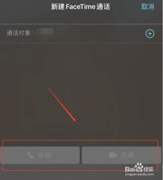 苹果手机如何使用Face Time通话