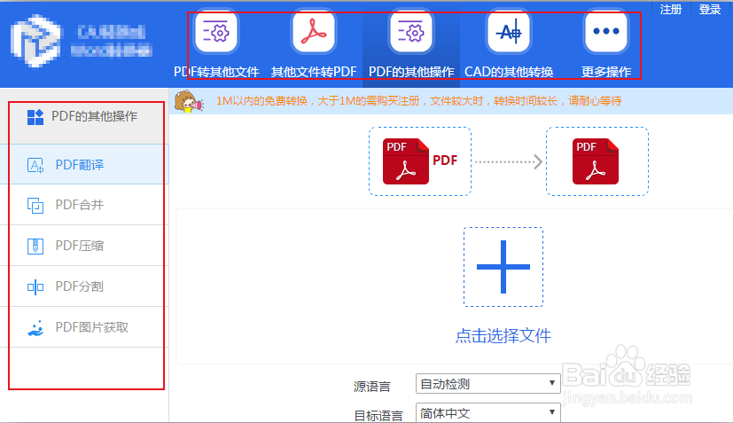 多功能CAD转PDF软件的操作方法