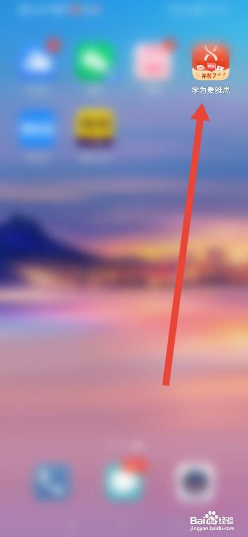 学为贵雅思在哪里复制APP链接