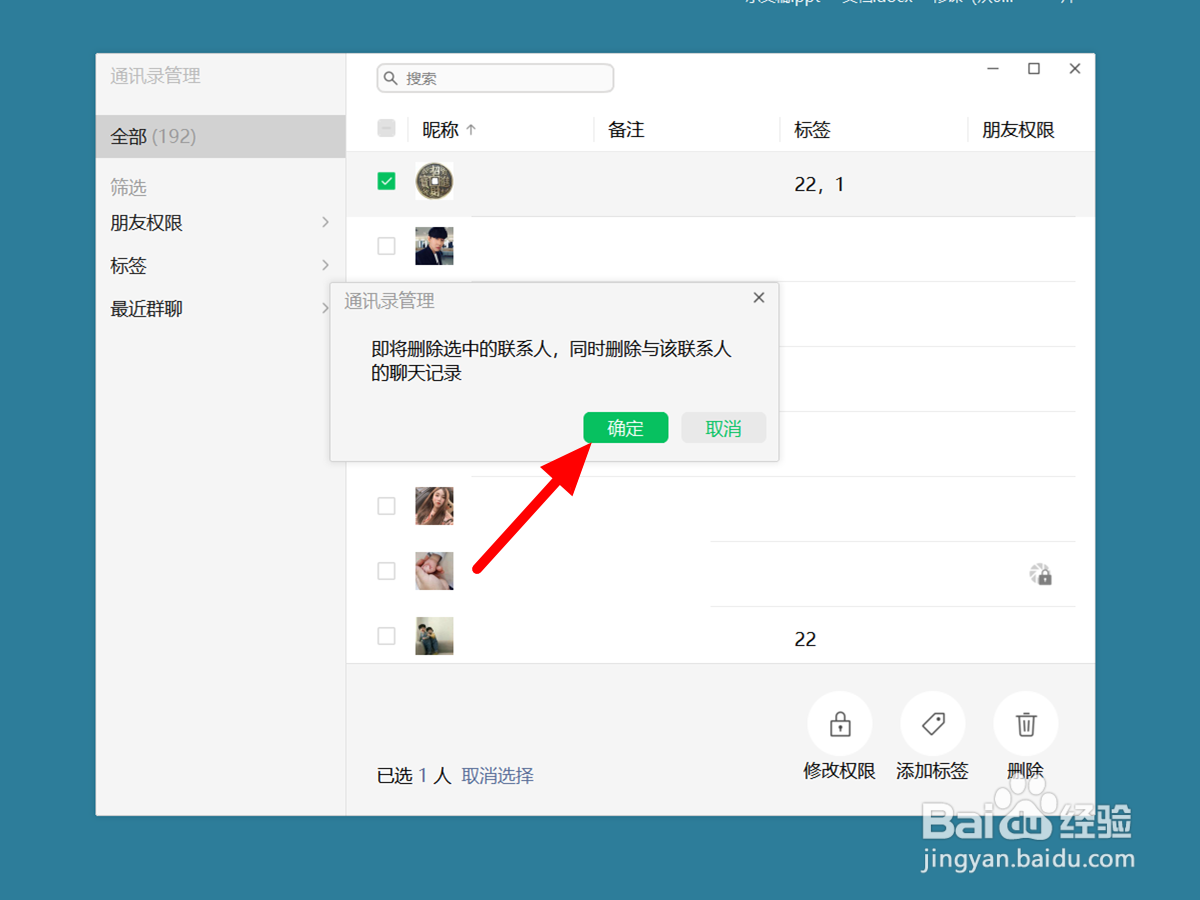 微信好友怎么删除