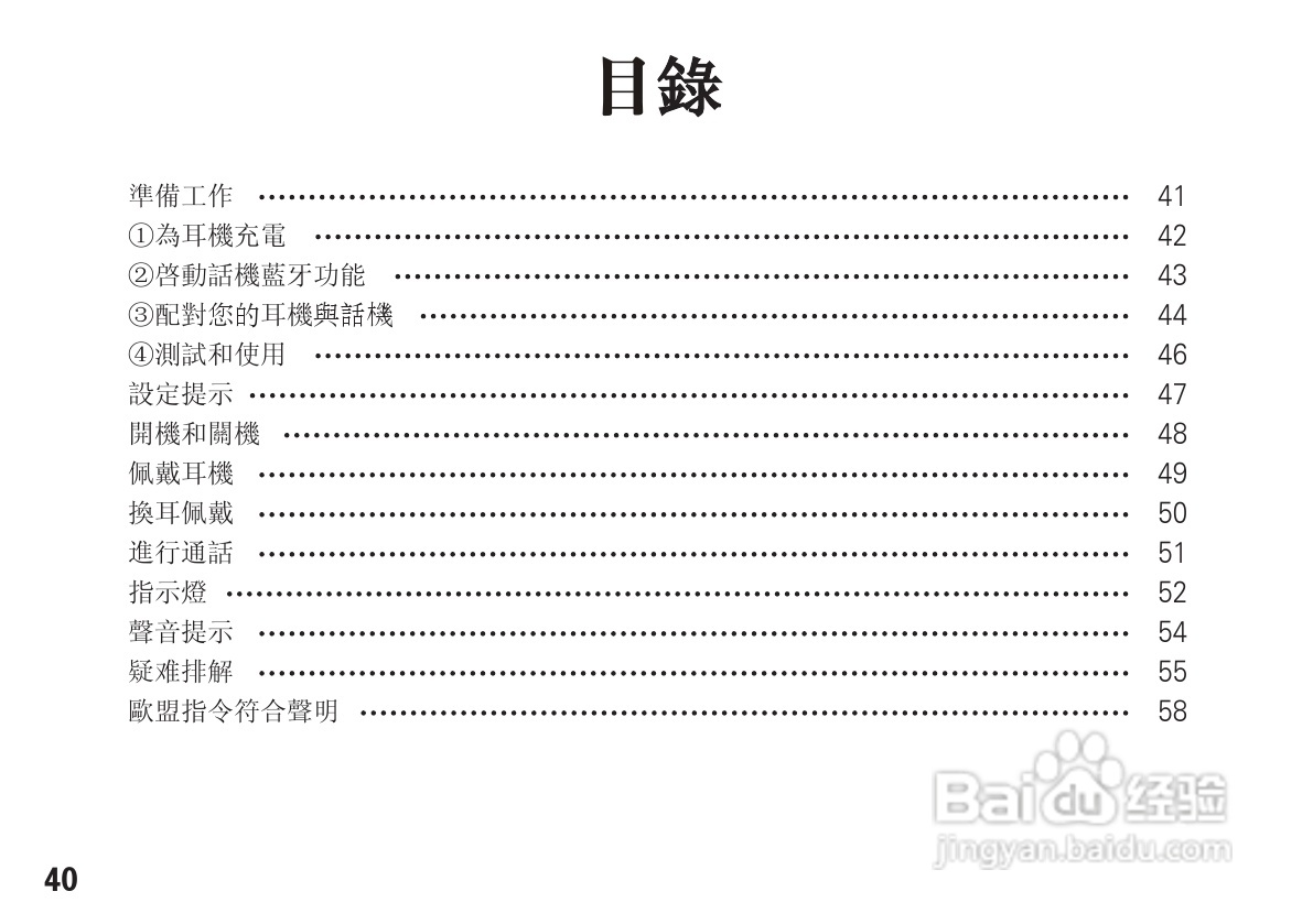 摩托罗拉H270蓝牙耳机使用说明书:[5]