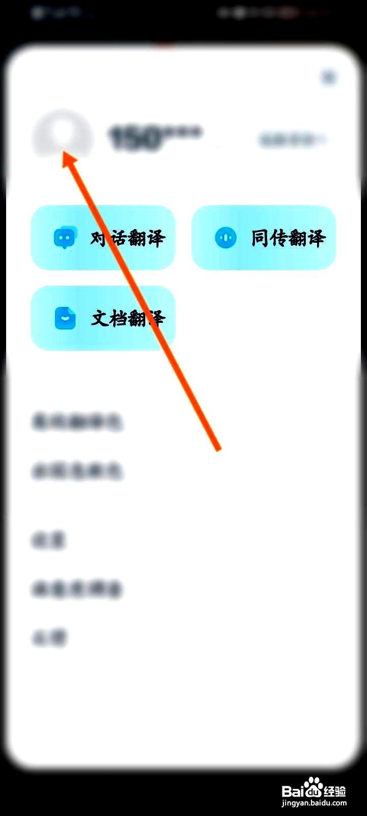 有道翻译官app如何修改账号身份