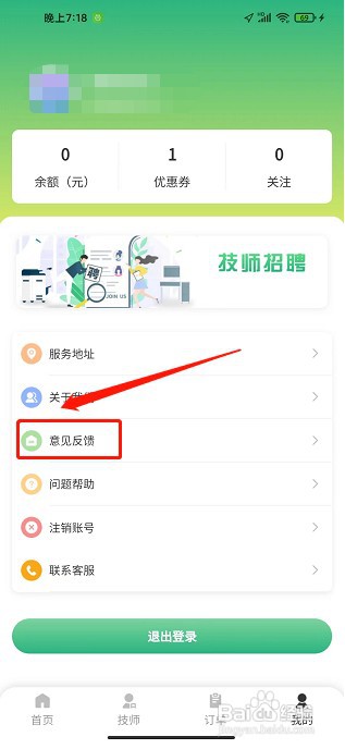 梵指到家app如何提交意见反馈