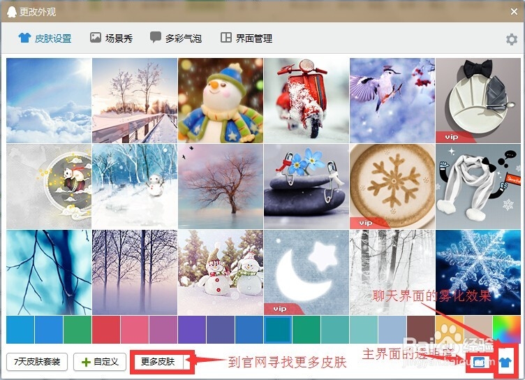 如何自定义电脑QQ界面外观