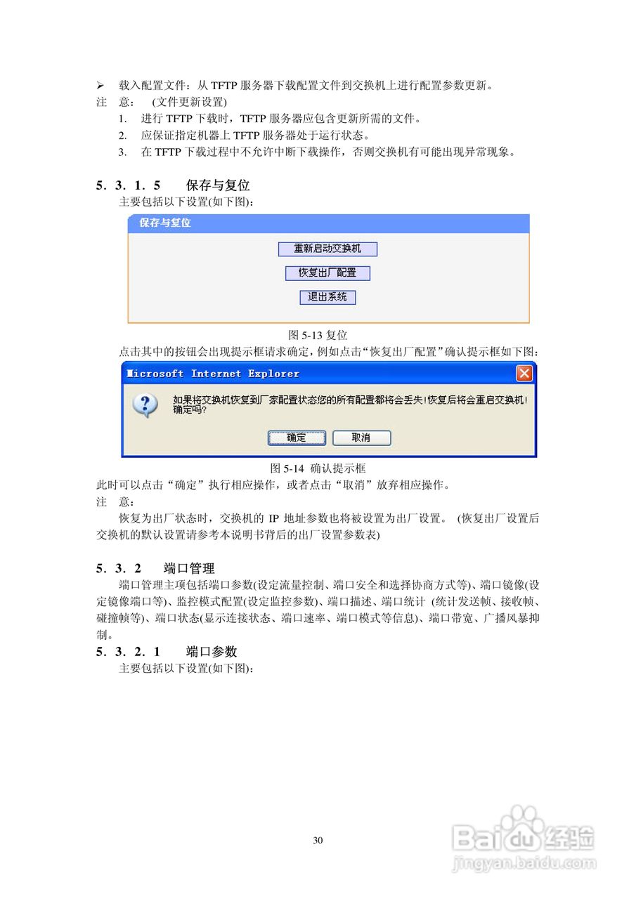 KN-S1026MGF以太网交换机使用说明书:[3]