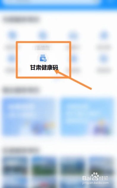 甘肃黄码怎么解除变成绿码