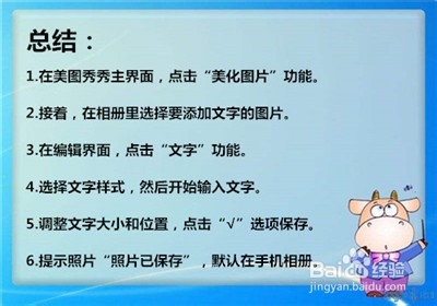 手机美图秀秀怎么在图片上添加文字