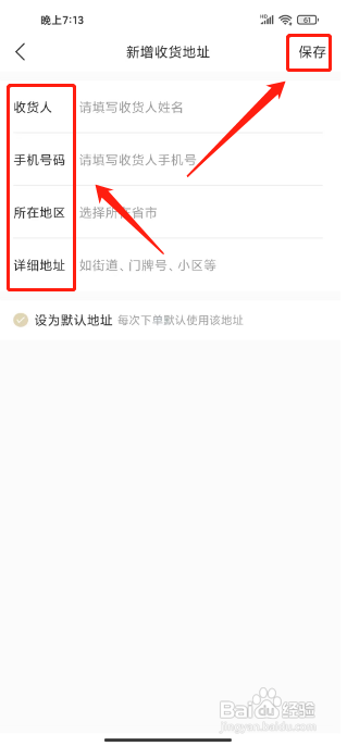 看理想APP添加收货地址的方法