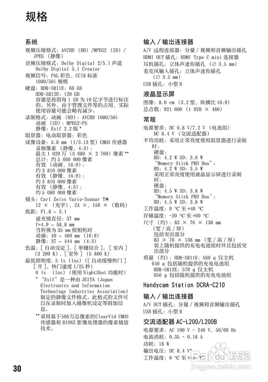 索尼DCR-SR12E型数码摄录一体机使用说明书:[3]