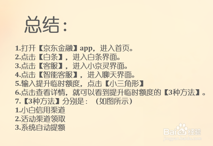 京东白条临时额度提升方法