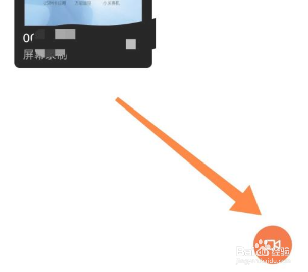 小米手机怎么录制屏幕视频