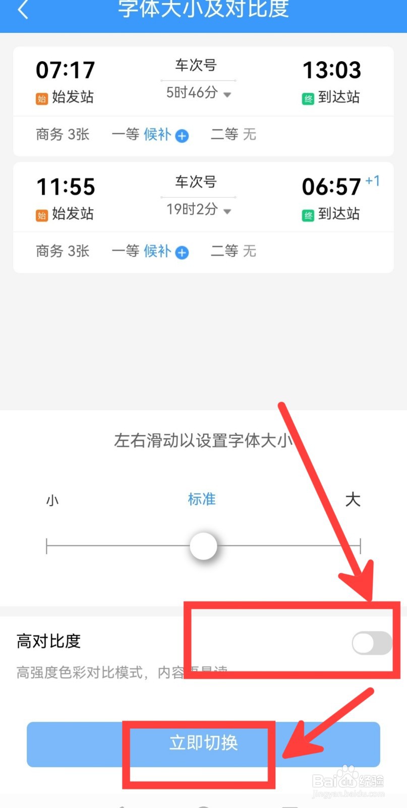 铁路12306怎么开启高对比度