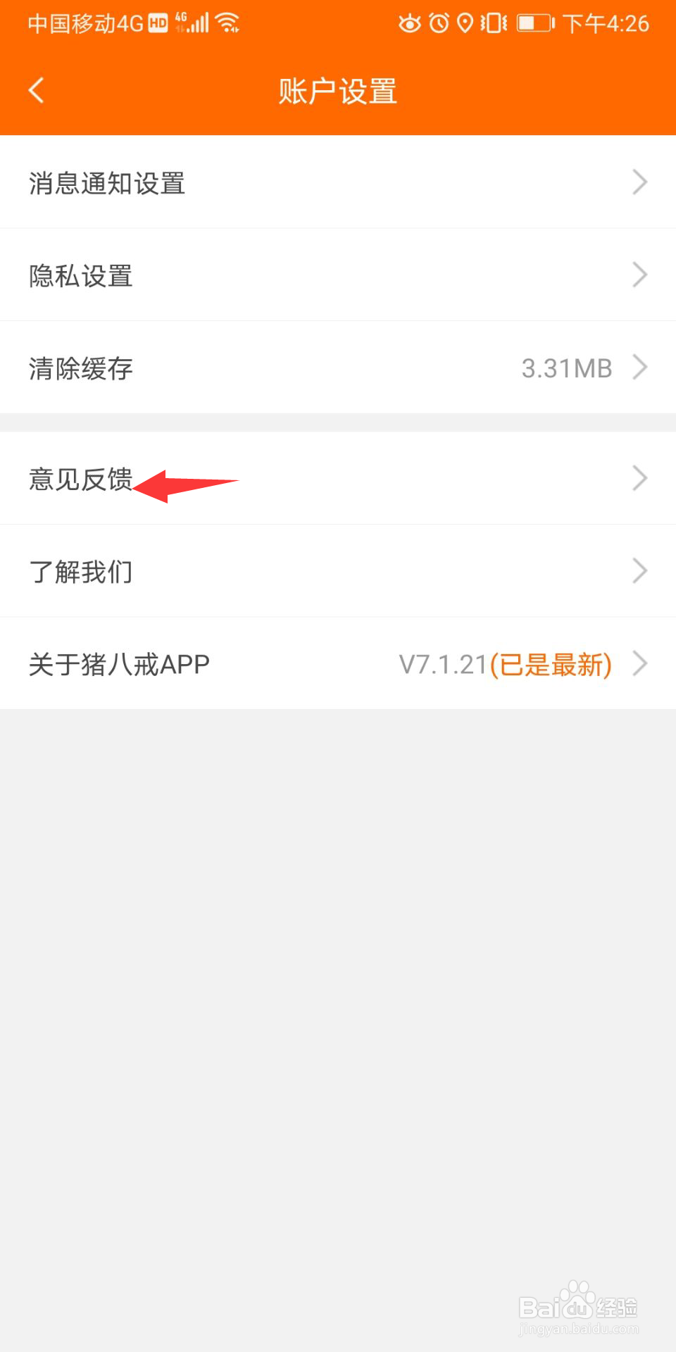 猪八戒怎么进行意见反馈