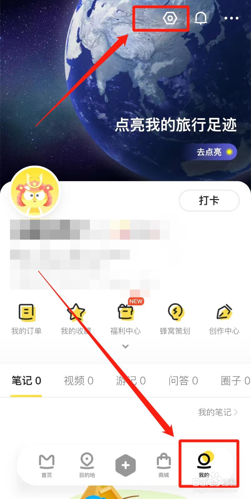 马蜂窝APP如何关闭内容推送