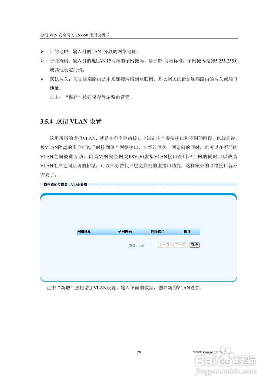 金浪ESV-50企业级路由器说明书:[3]