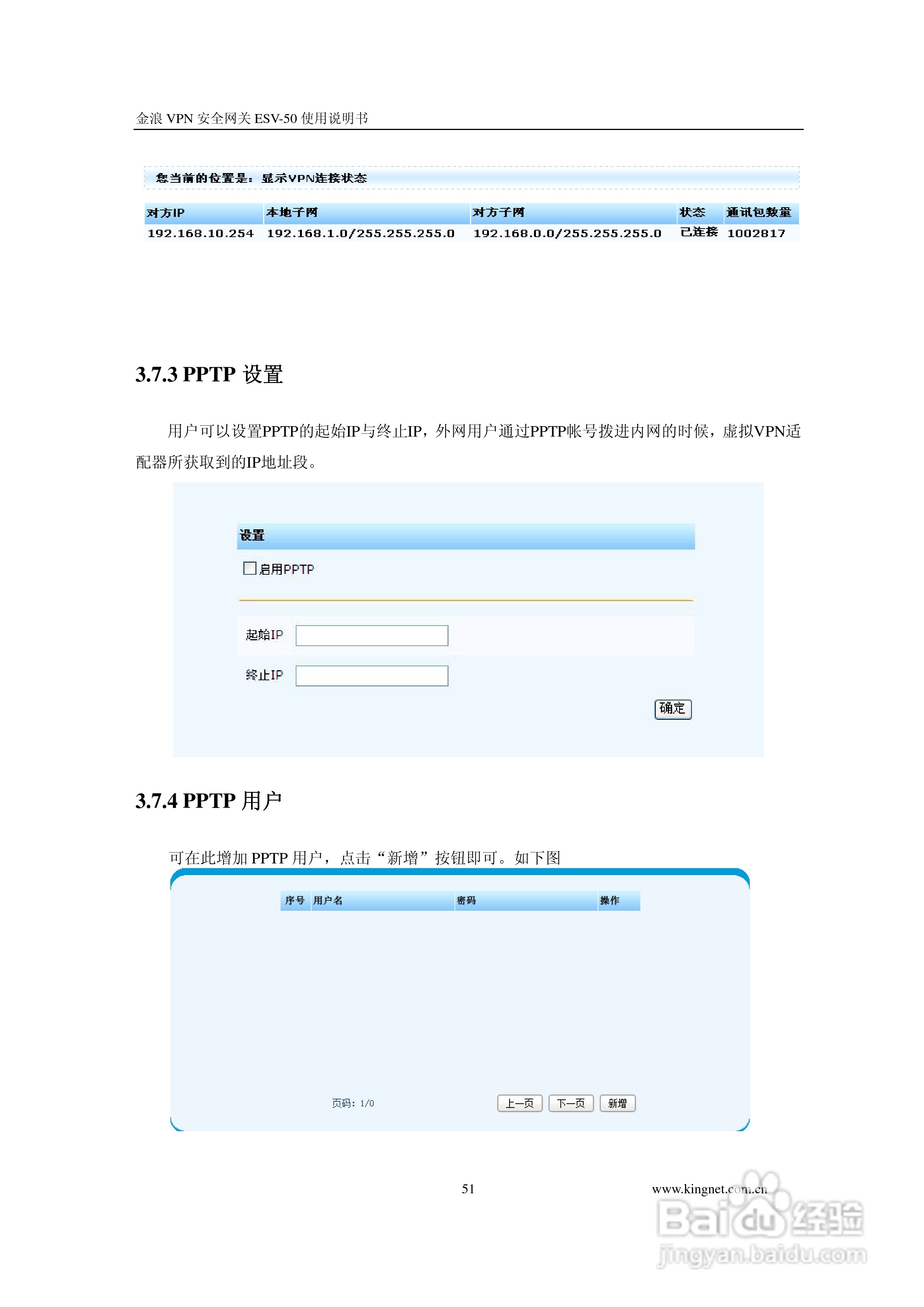 金浪ESV-50企业级路由器说明书:[6]