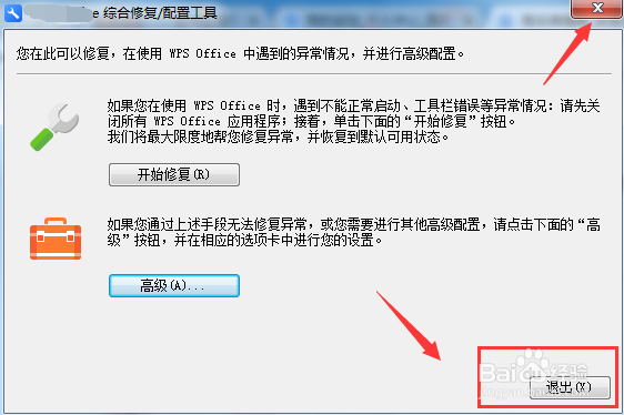 如何关闭wps热点及广告推送