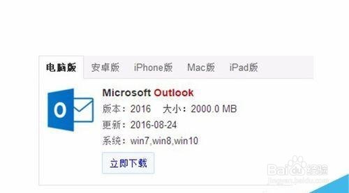 Outlook2016怎么改字体?