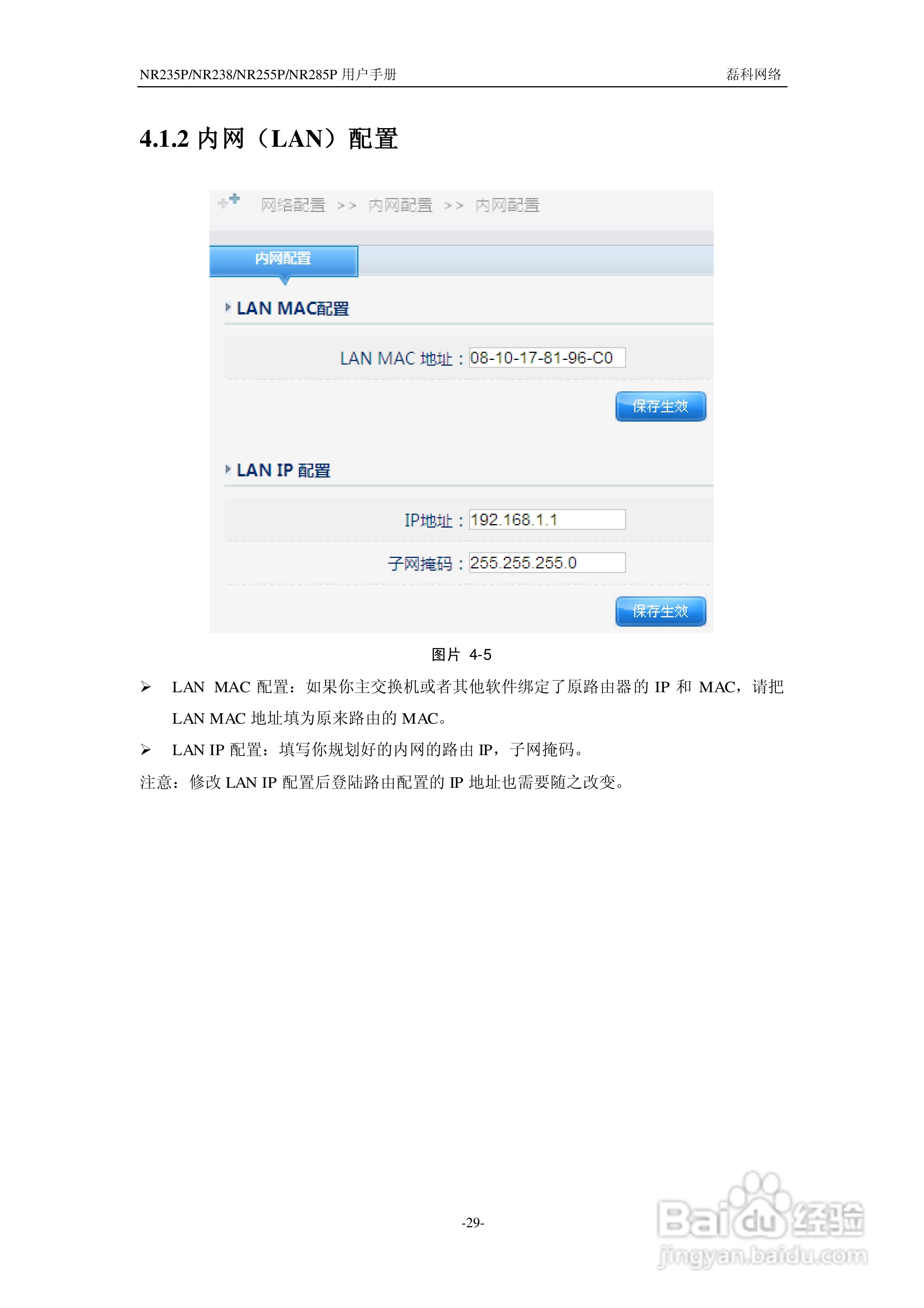 磊科NR285P路由器使用说明书:[3]
