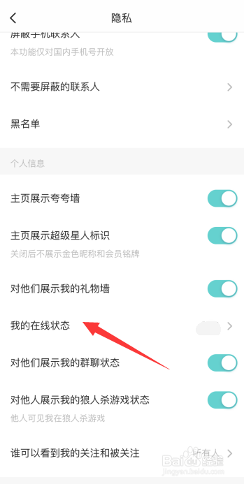 Soul隐身状态怎么设置