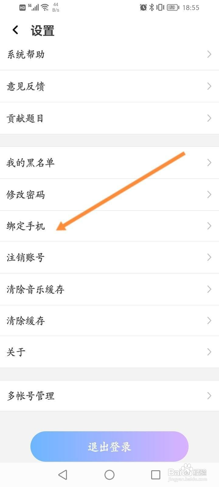 虚拟恋人软件中怎么修改绑定手机号？
