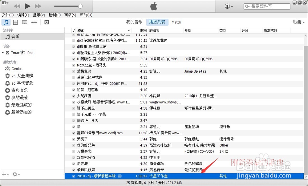 如何用itunes拉自己喜欢的歌进ipod