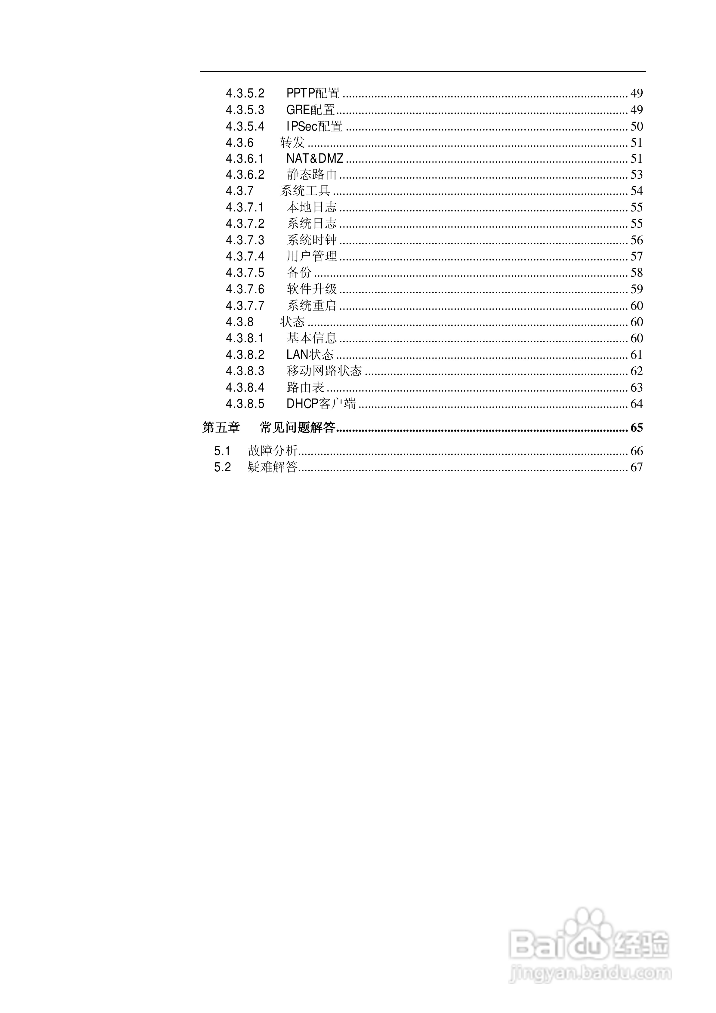 宏电 3G路由器H7930使用说明书:[1]