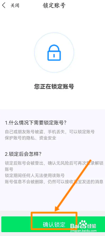 飞猪旅行中怎么锁定账号