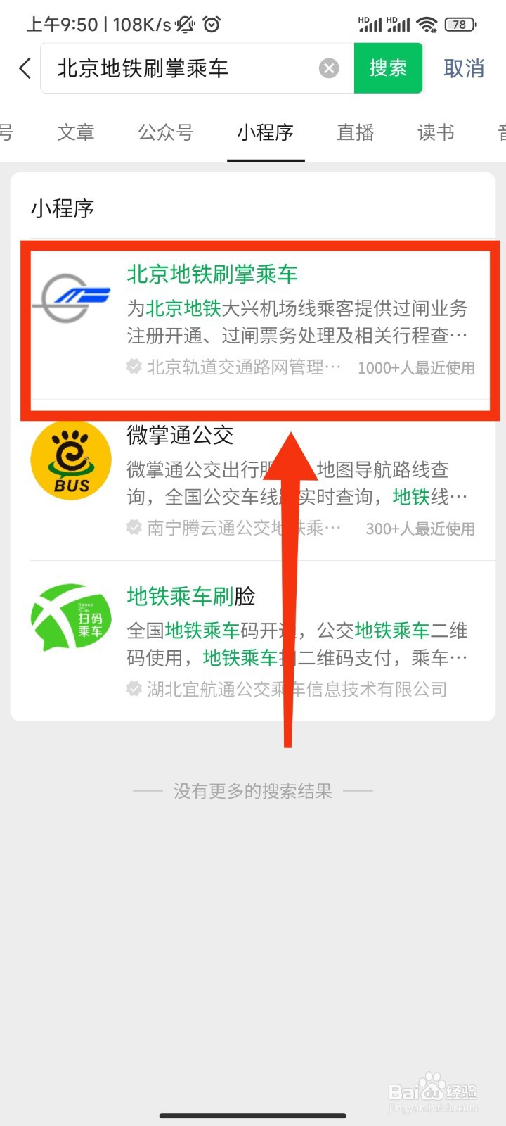 微信刷掌支付使用攻略