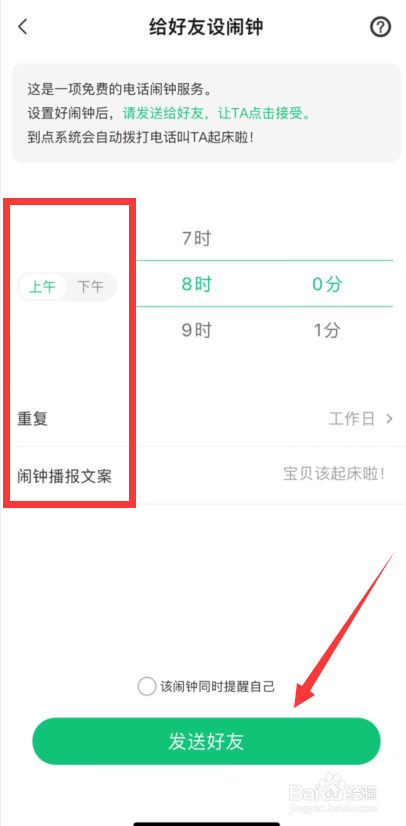 酷狗铃声app上怎么给好友设闹铃