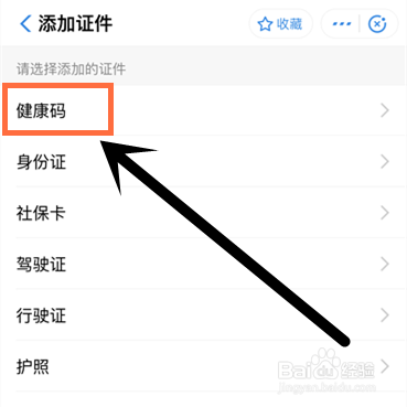 怎么在支付宝上面申领全国防疫健康码？