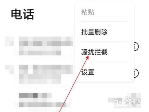 荣耀X30max怎么开启骚扰拦截