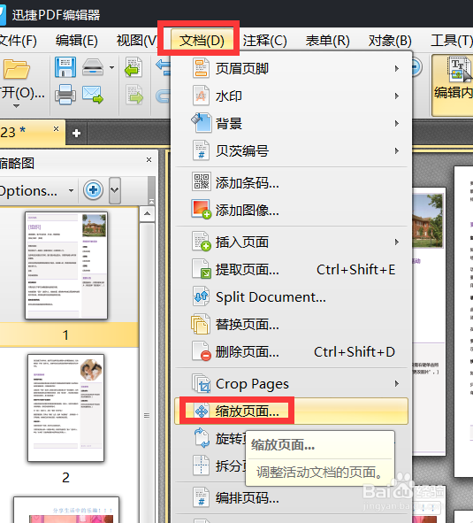 PDF页面大小宽度不一致怎么办