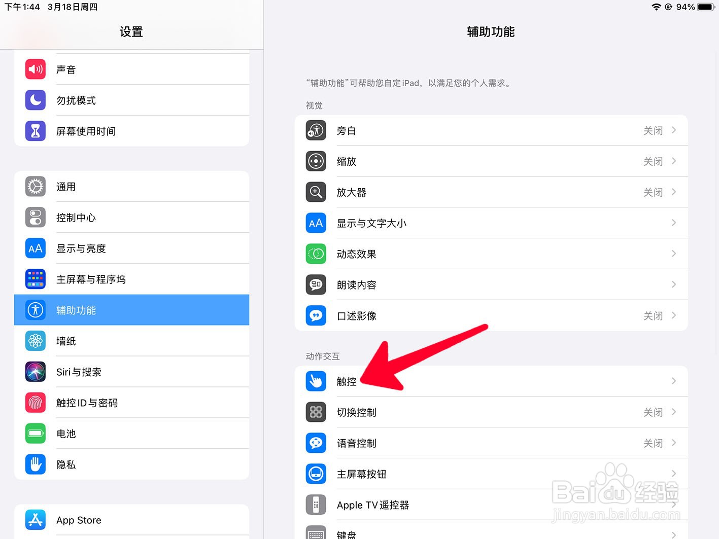 在ipad中如何设置自动接听通话