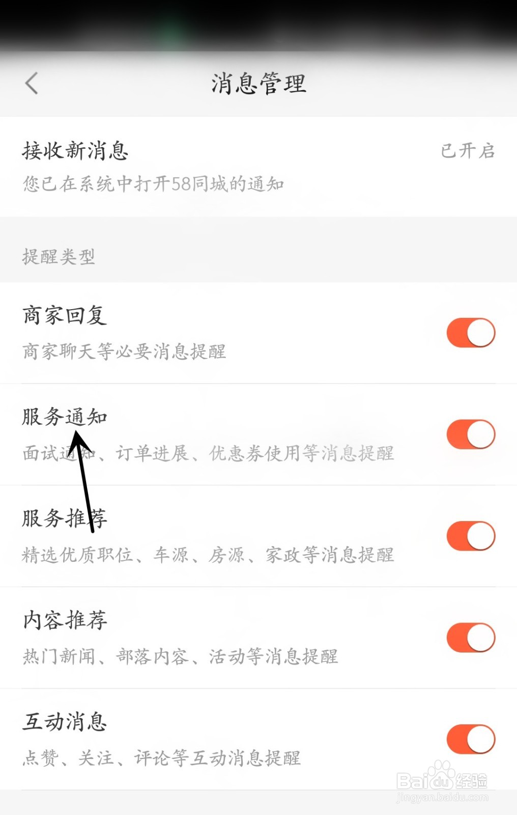 58同城怎么打开服务通知
