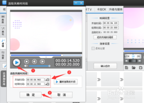 爱剪辑添加清新色调美化特效步骤