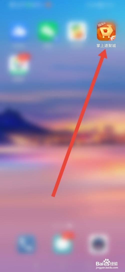 掌上道聚城怎么切换帐号