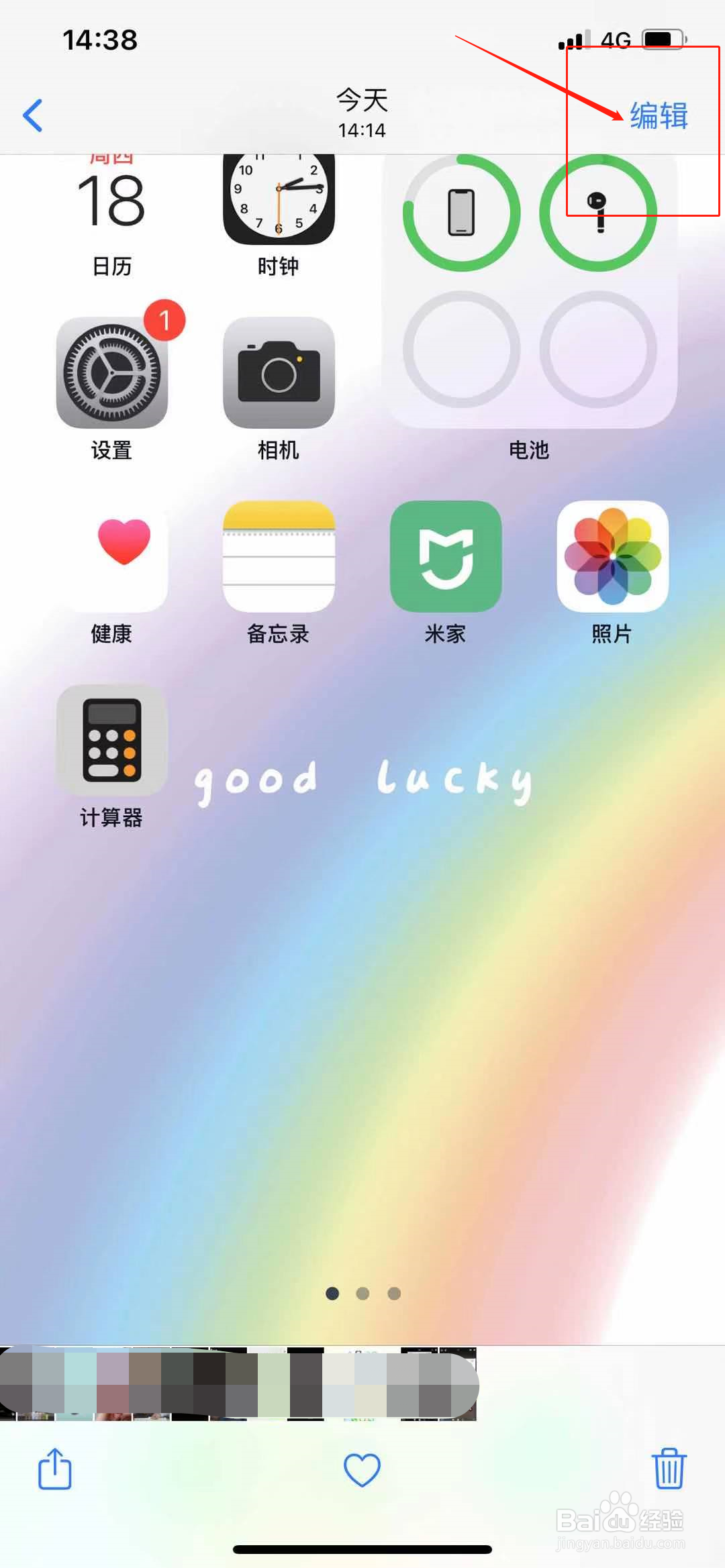 苹果手机怎么裁剪照片