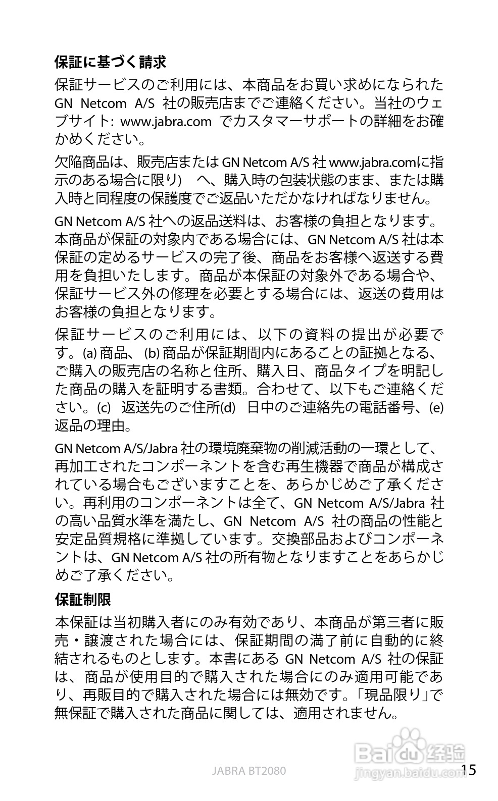 捷波朗BT2080蓝牙耳机使用说明书:[45]