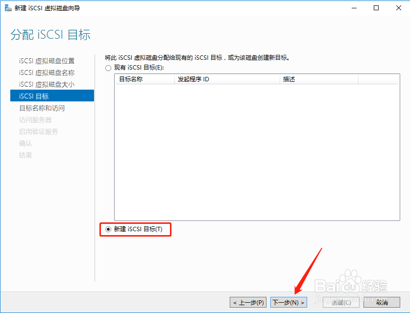 win2016怎样配置iSCSI目标服务器