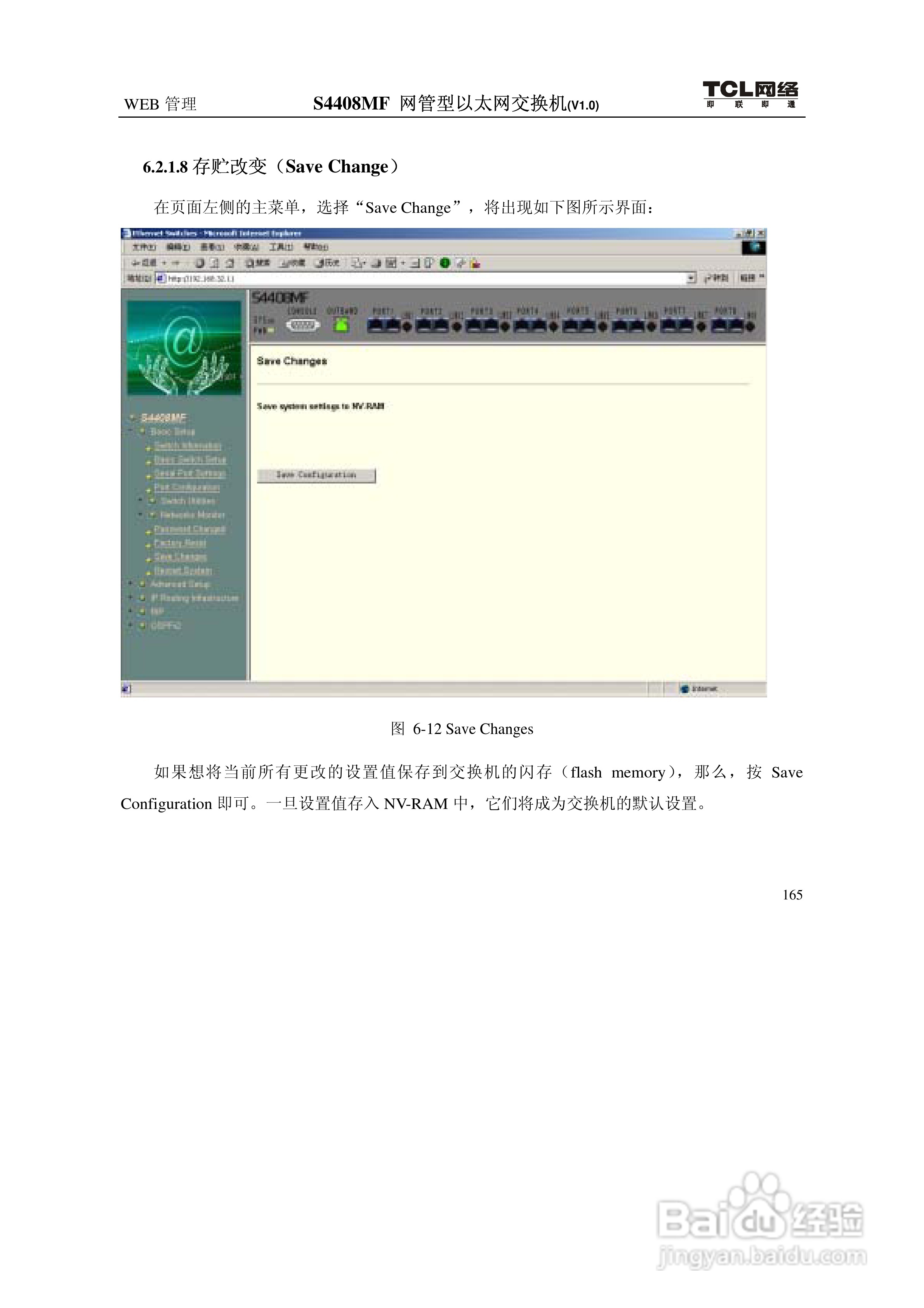 TCL S4408MF网管型以太网交换机(V1.0)说明书:[18]
