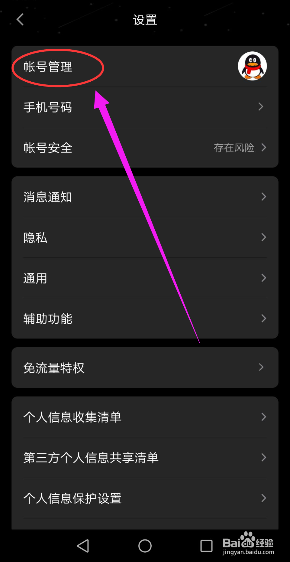 怎么退出手机qq登录