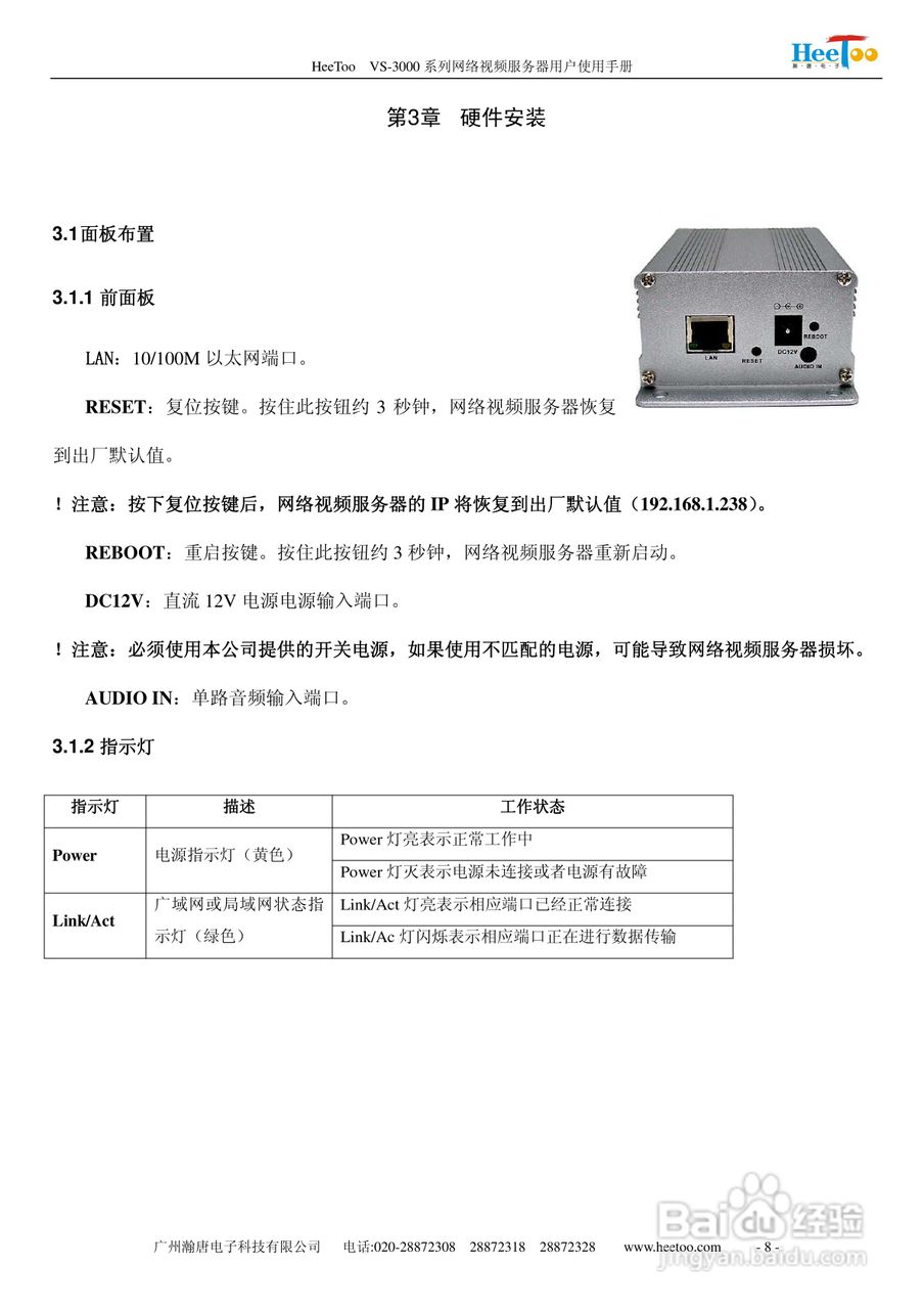 HeeToo VS-3000系列网络视频服务器用户使用手册:[2]