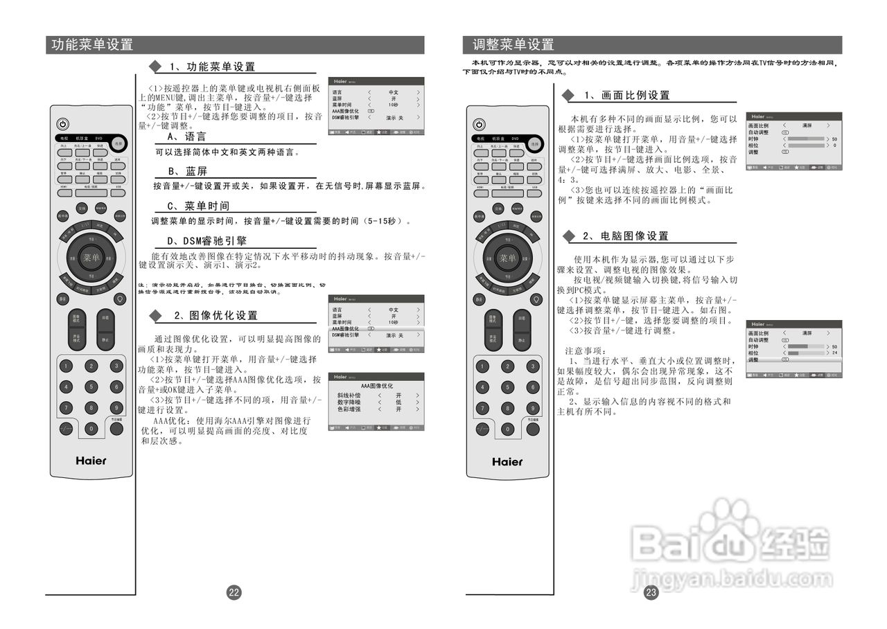 海尔LU32R1液晶彩电使用说明书:[2]