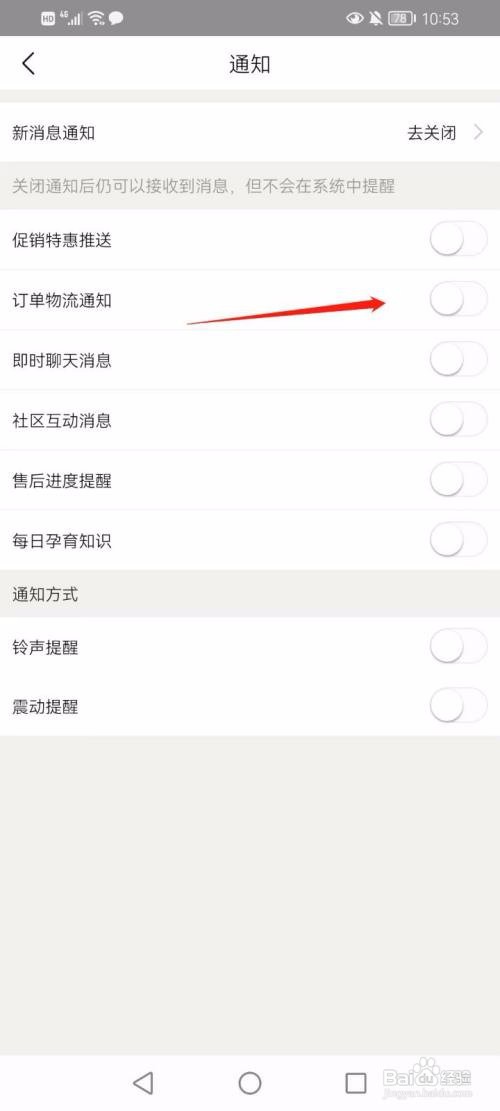 孩子王App怎么关闭订单物流通知