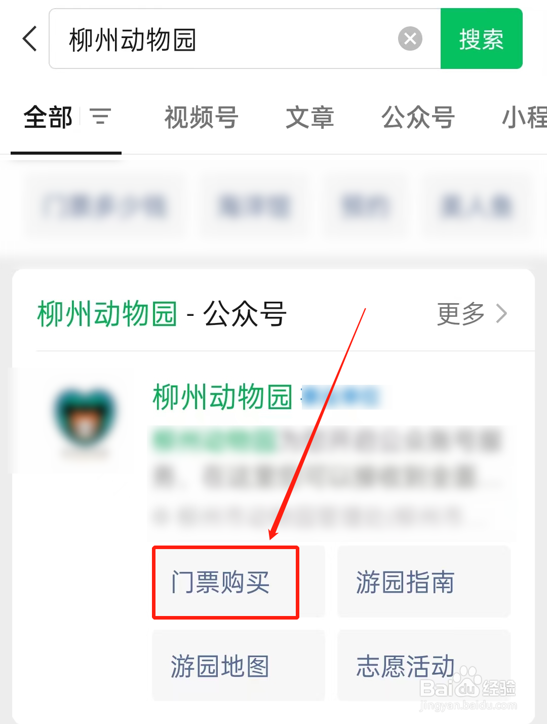 柳州动物园门票怎么买