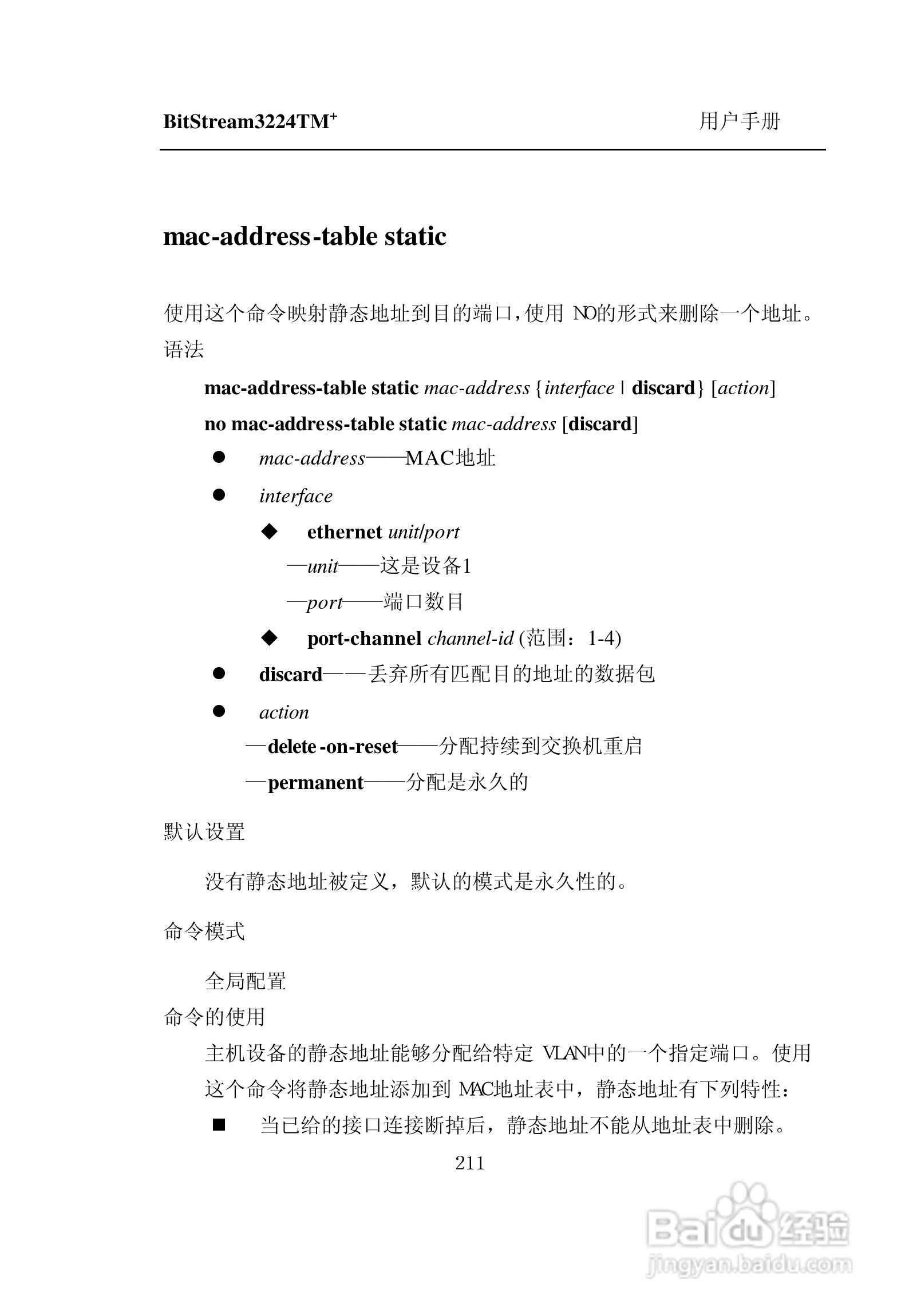 紫光比威 BitStream3224TM智能型快速以太网交换机用户:[22]